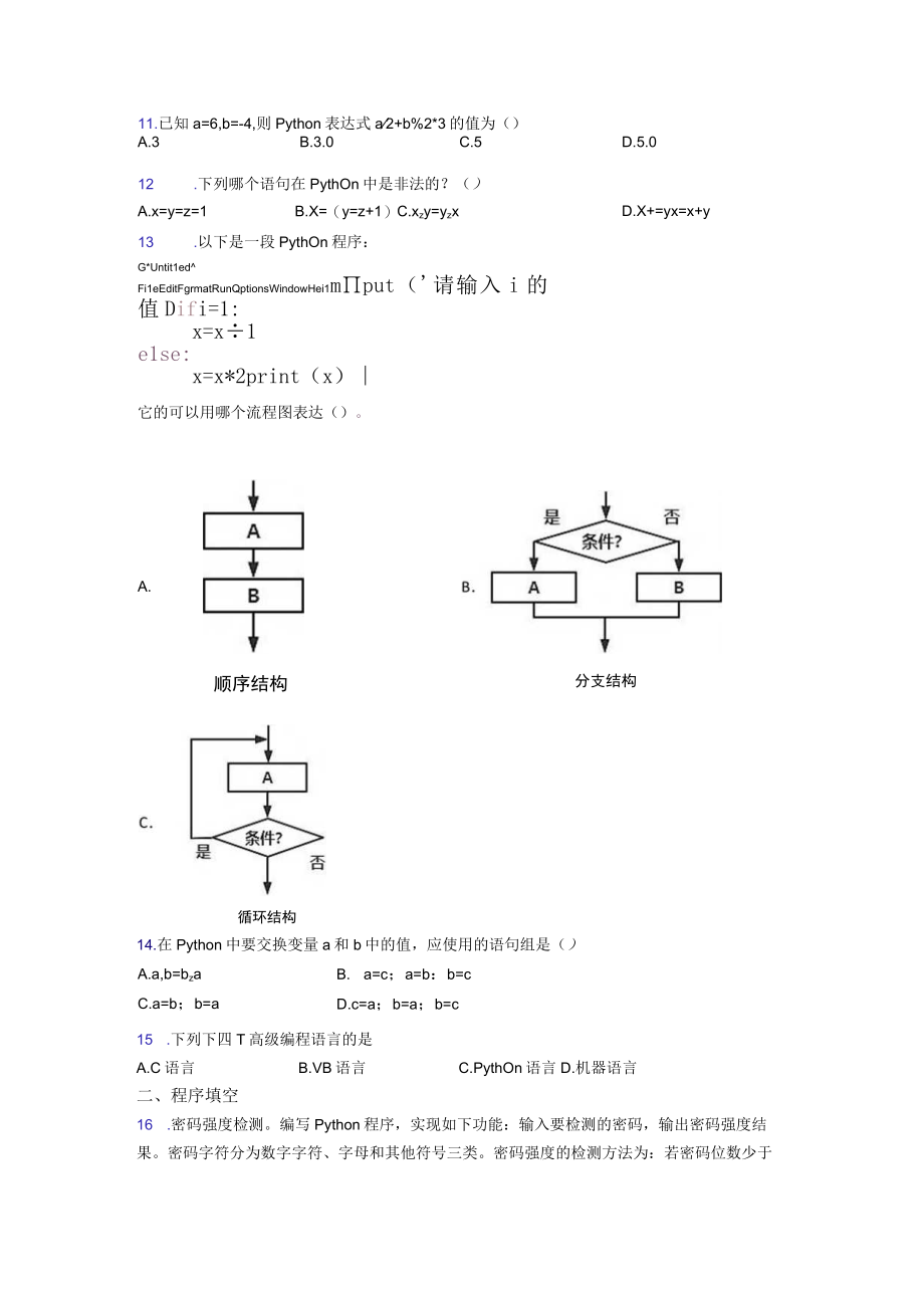 python基础试题(含答案).docx_第2页