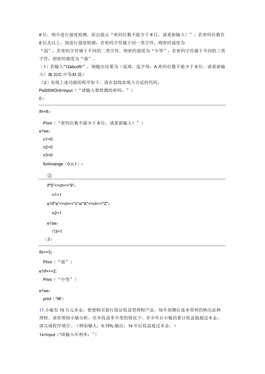 python基础试题(含答案).docx_第3页