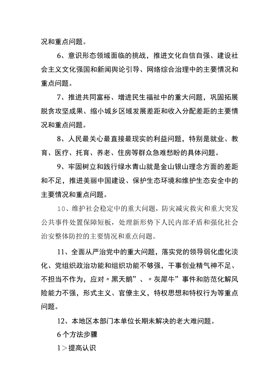 2023年理论学习组开展《关于在全党大兴调查研究的工作方案》的研讨发言材料含实施方案.docx_第2页