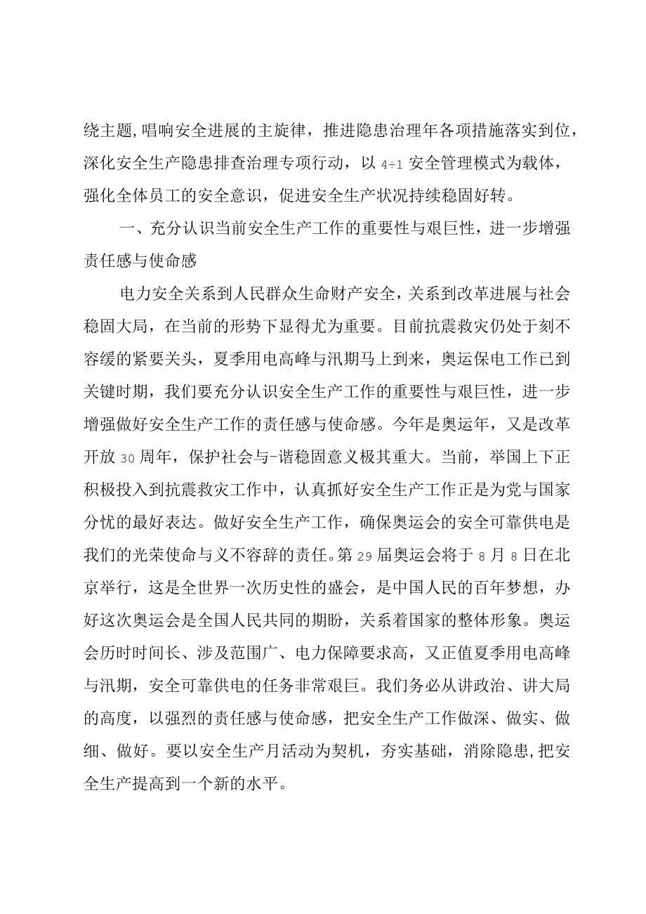 XX工业园某年安全生产动员致辞.docx_第3页