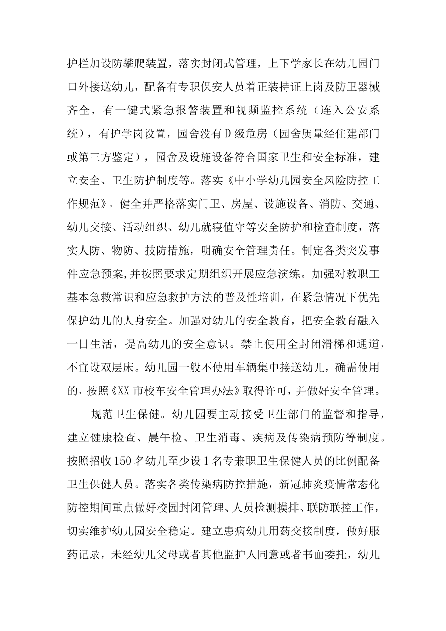 XX区进一步加强民办幼儿园规范管理工作实施方案.docx_第3页