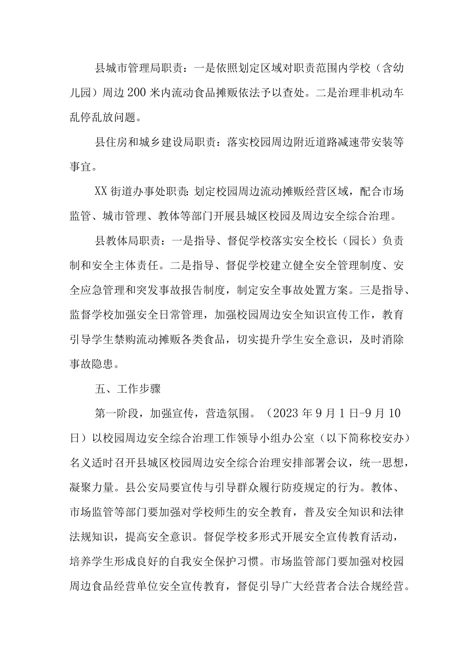 XX县城区校园周边安全综合治理实施方案.docx_第3页