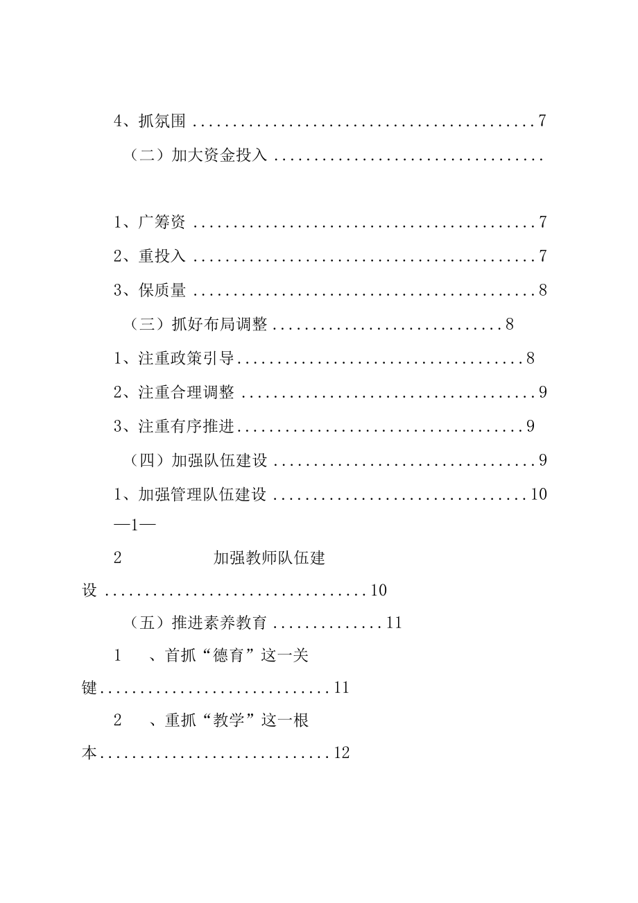 XX市XX县区上举镇申报XX省教育强镇督导验收材料.docx_第2页