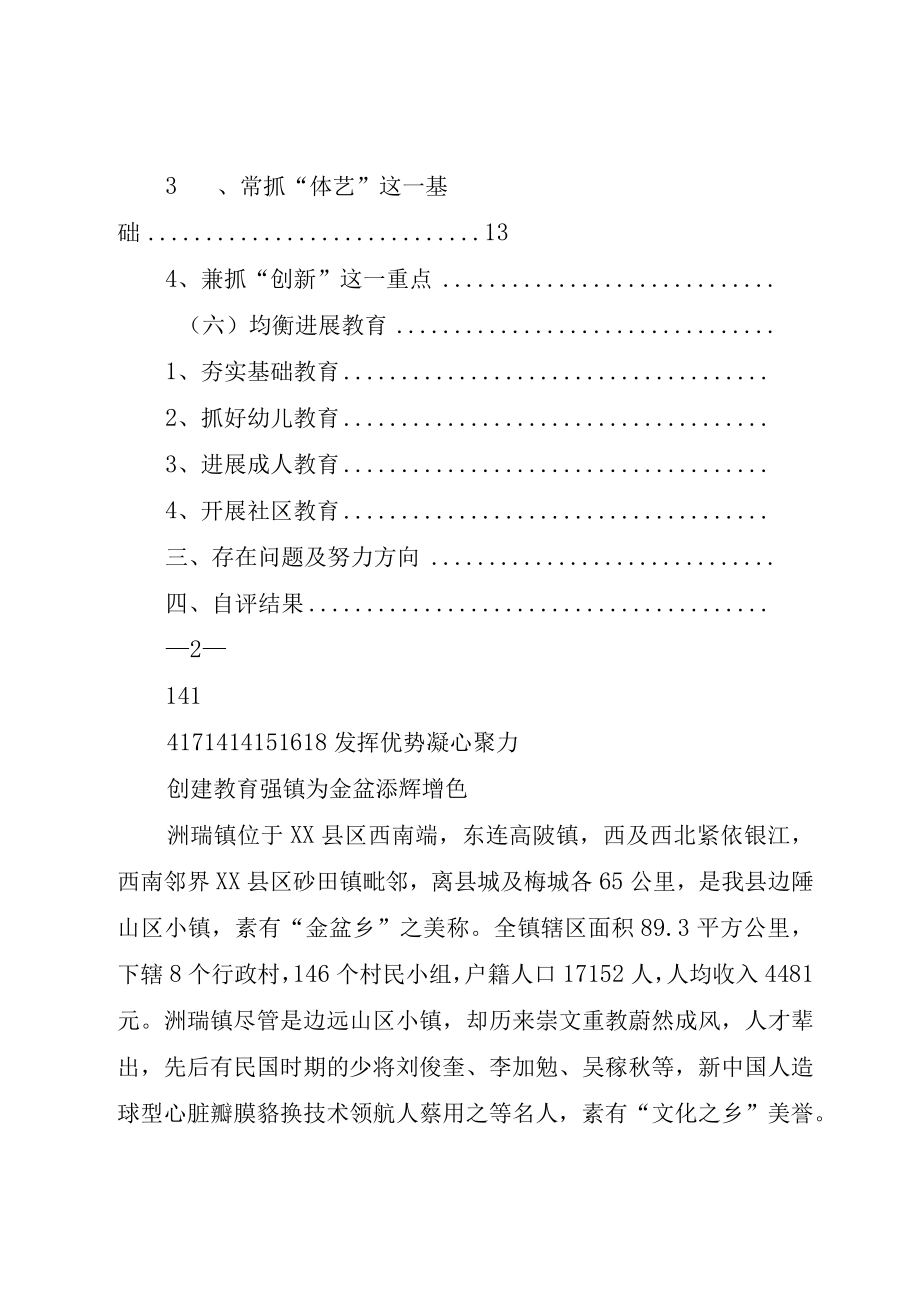 XX市XX县区上举镇申报XX省教育强镇督导验收材料.docx_第3页