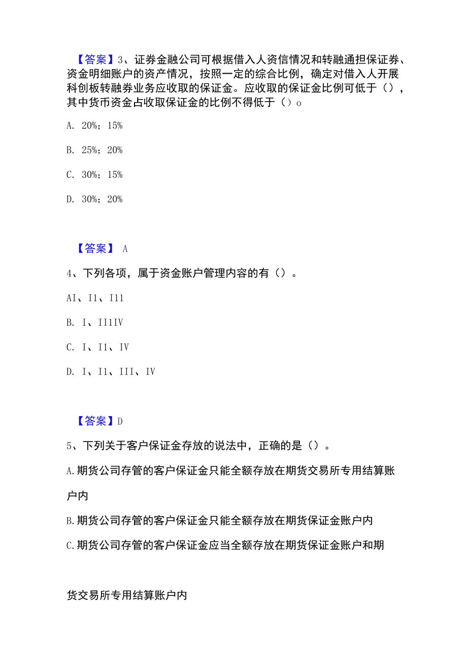 2023年证券从业之证券市场基本法律法规高分通关题库.docx_第2页