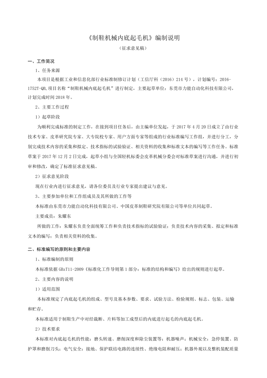 QBT制鞋机械 内底起毛机编制说明.docx_第1页