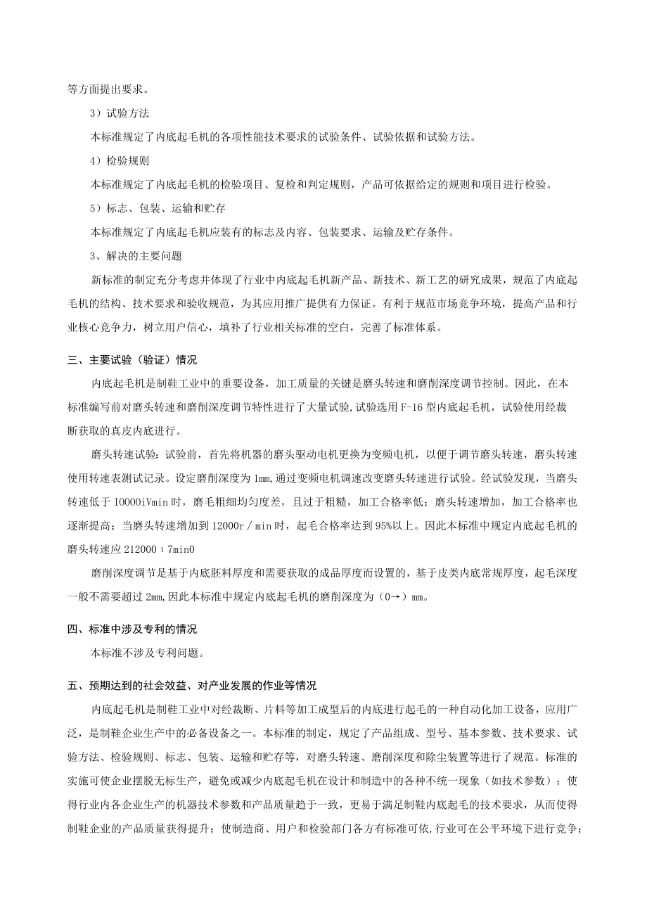 QBT制鞋机械 内底起毛机编制说明.docx_第2页