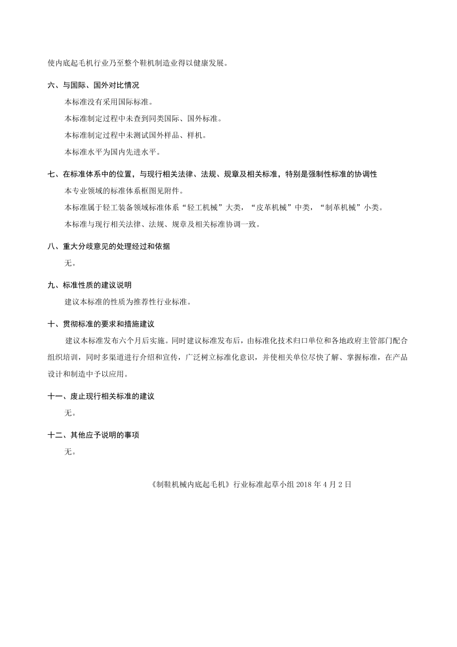 QBT制鞋机械 内底起毛机编制说明.docx_第3页