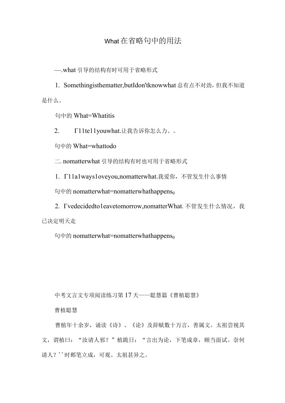 what在省略句中的用法.docx_第1页