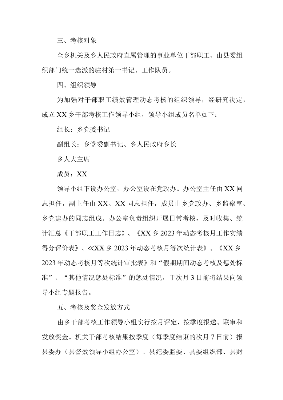 XX乡2023年度干部职工绩效管理动态考核实施方案.docx_第2页