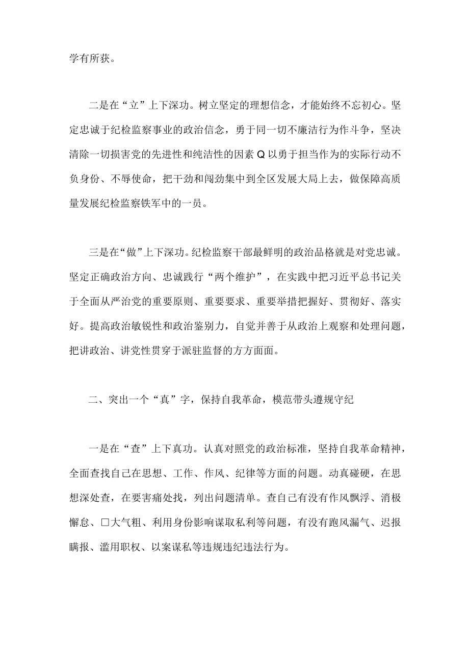 2023年纪检监察干部队伍教育整顿交流发言稿二篇（供借鉴）.docx_第2页