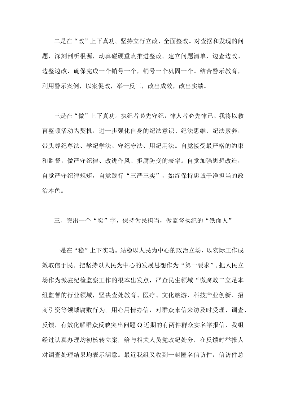 2023年纪检监察干部队伍教育整顿交流发言稿二篇（供借鉴）.docx_第3页