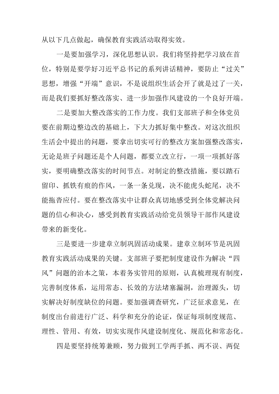 2023年组织生活会发言材料范文.docx_第3页