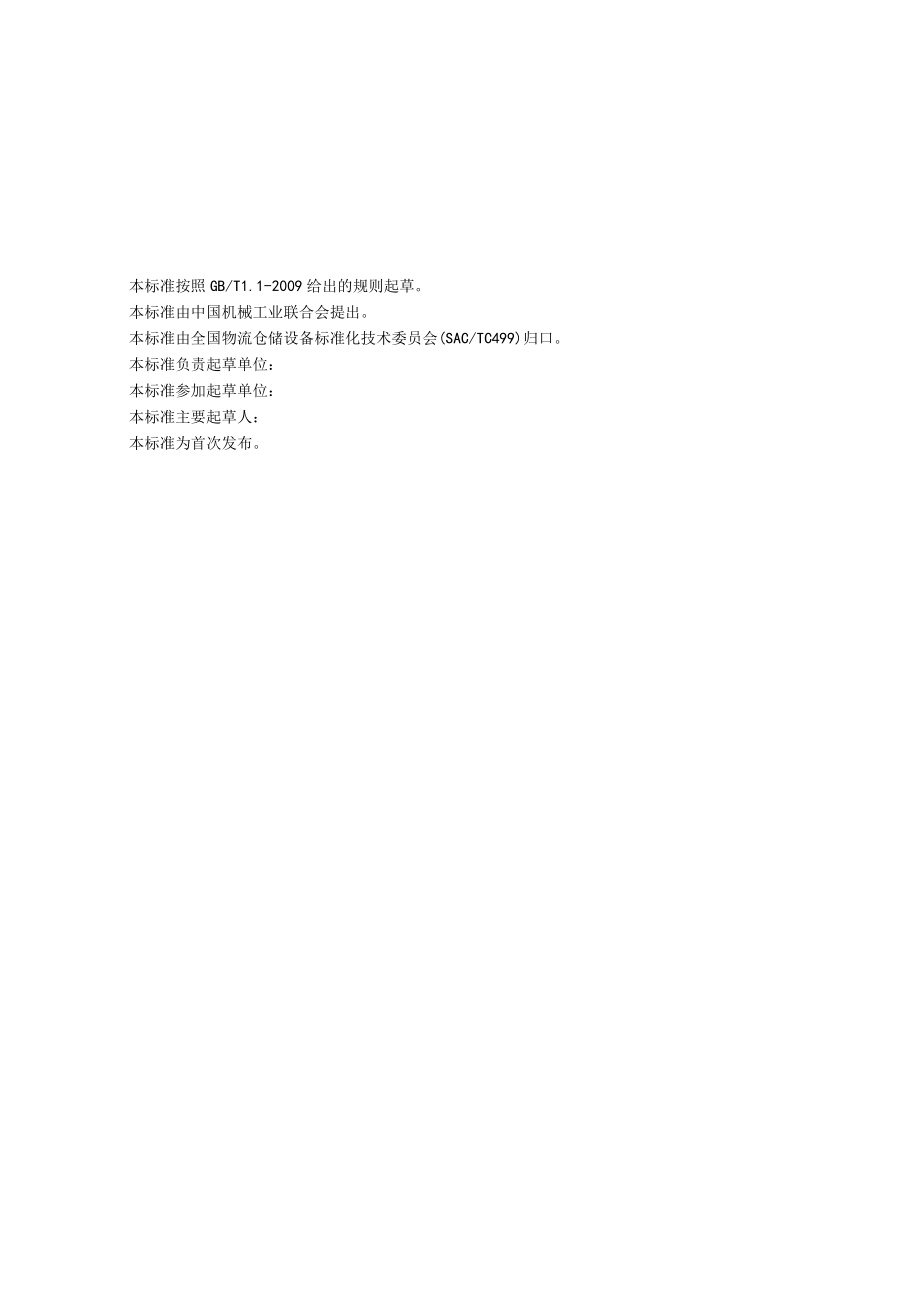 JBT仓储塑料周转箱.docx_第3页