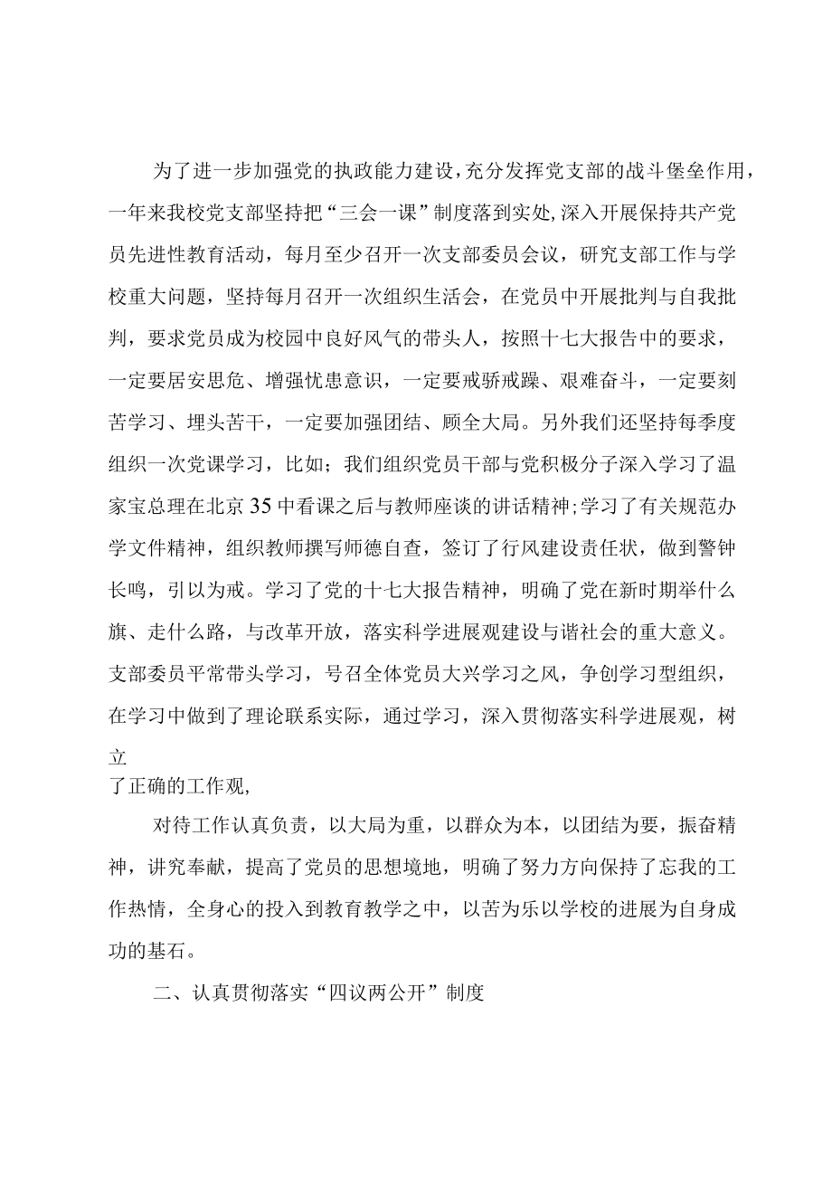 XX县区西洙中心小学三会一课制度落实情况.docx_第3页