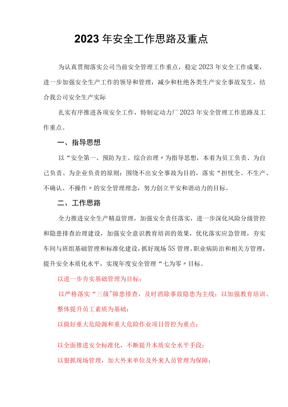 XX公司安全工作思路及重点（9页）.docx_第2页