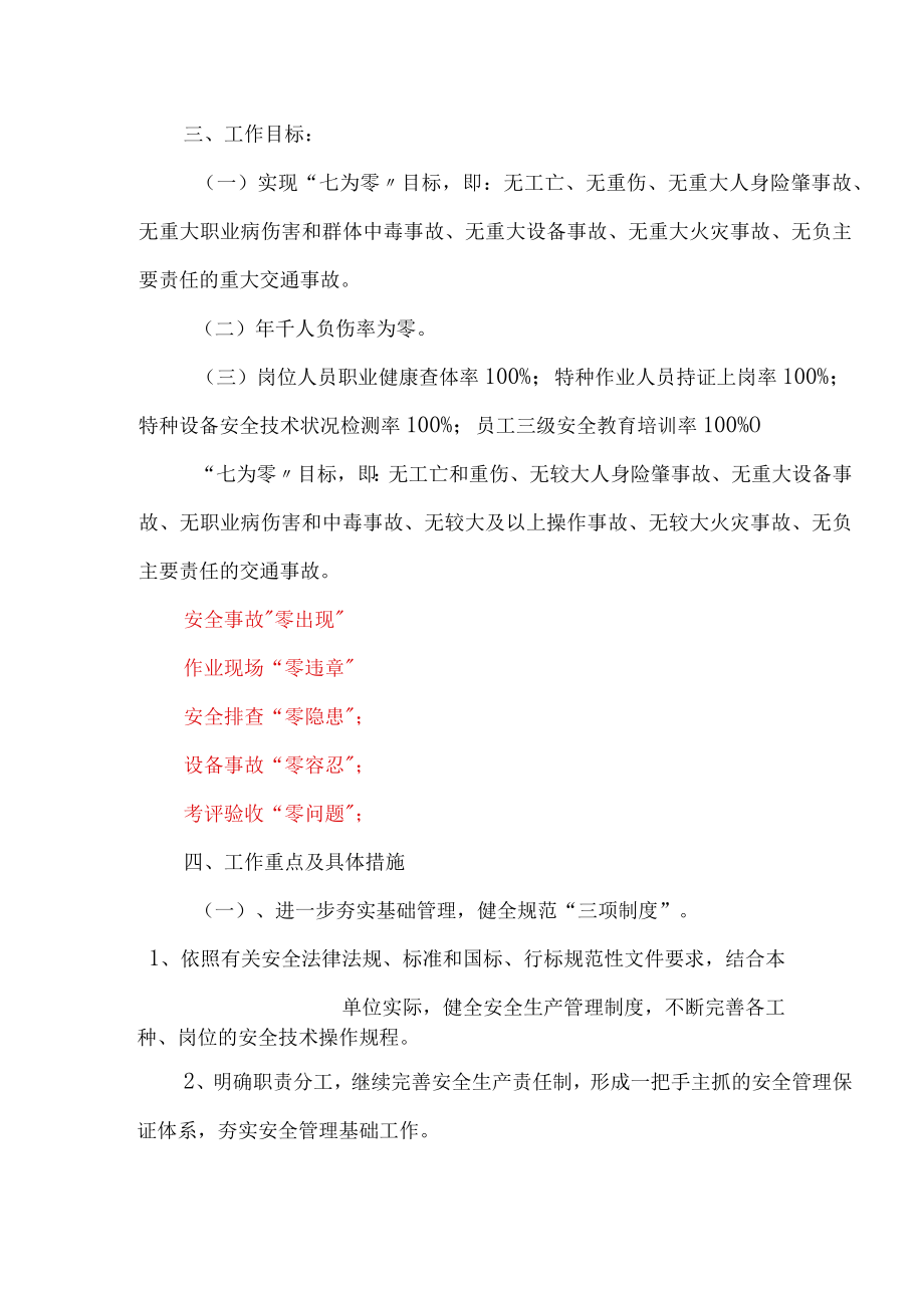 XX公司安全工作思路及重点（9页）.docx_第3页