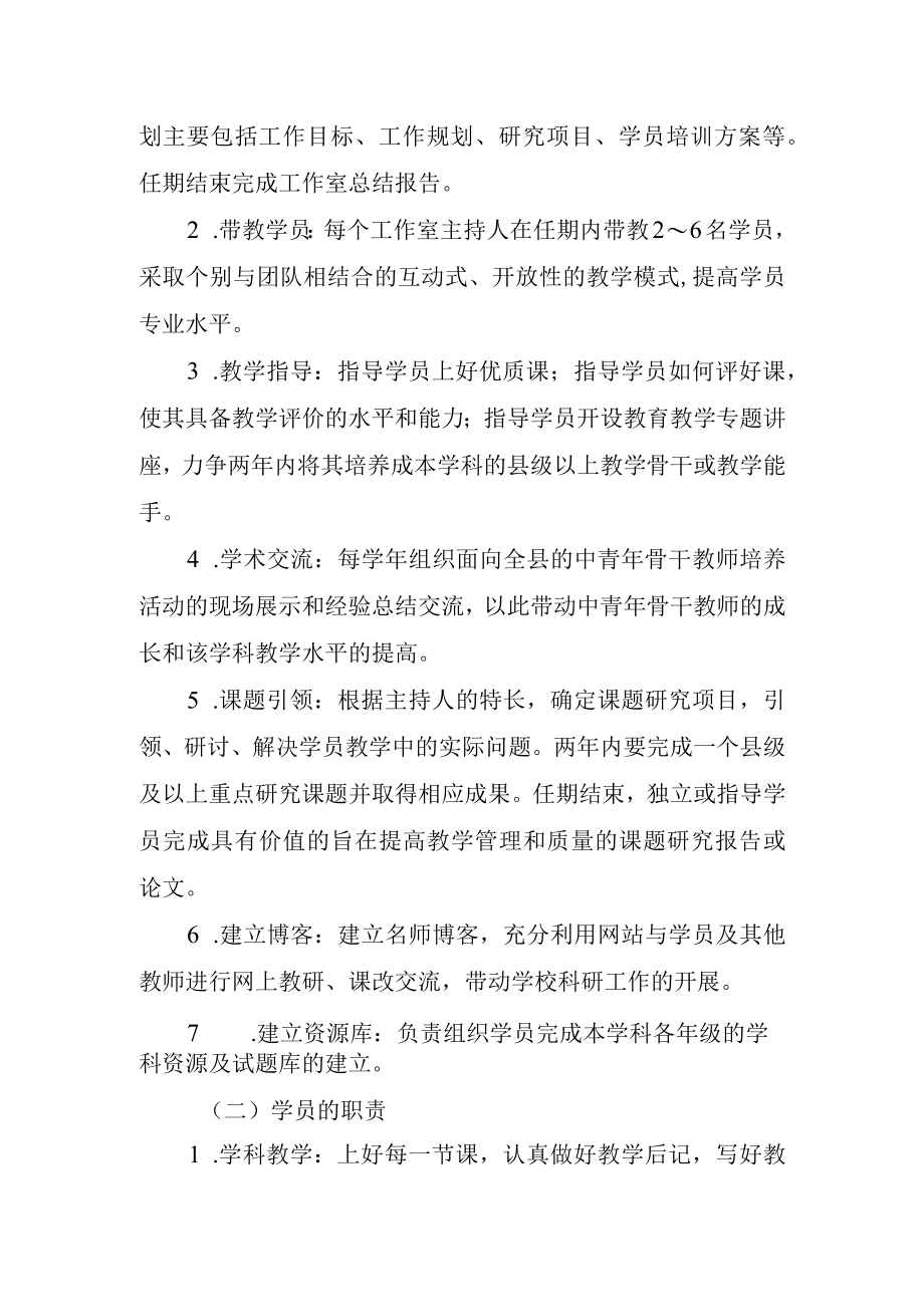 XX学校名师工作室实施方案.docx_第3页