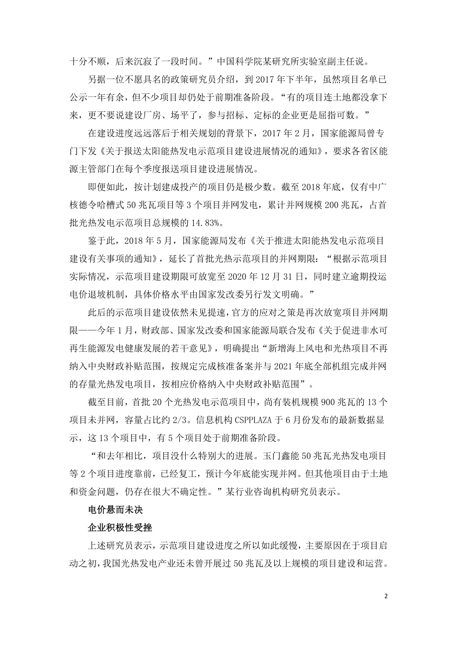 光热发电为何热不起来.doc_第2页