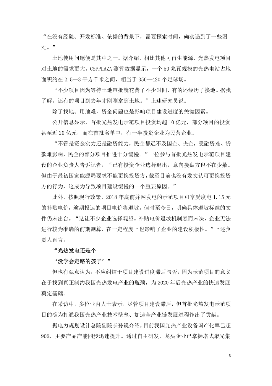 光热发电为何热不起来.doc_第3页