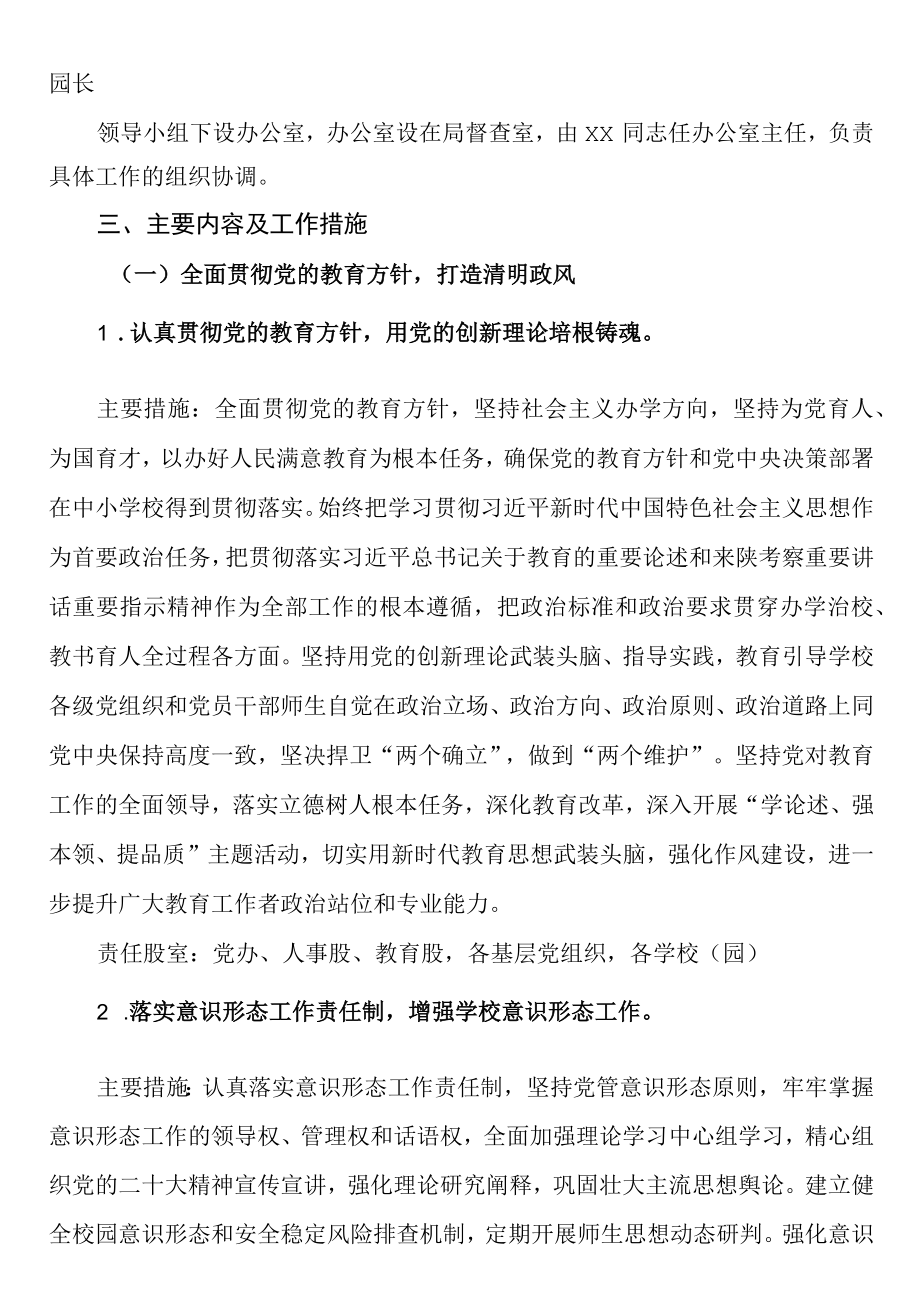 2023年清廉学校建设工作方案.docx_第2页