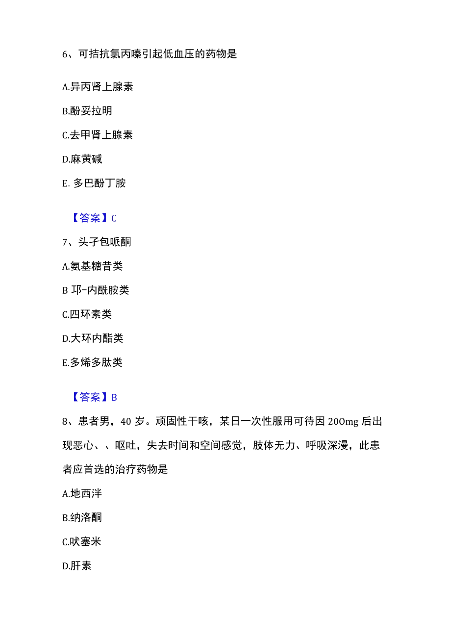 2023年药学类之药学（师）高分通关题库.docx_第3页