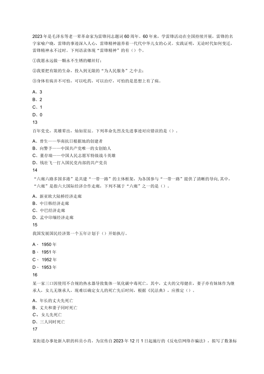 2023年深圳市考公务员录用考试《行测》试题.docx_第3页