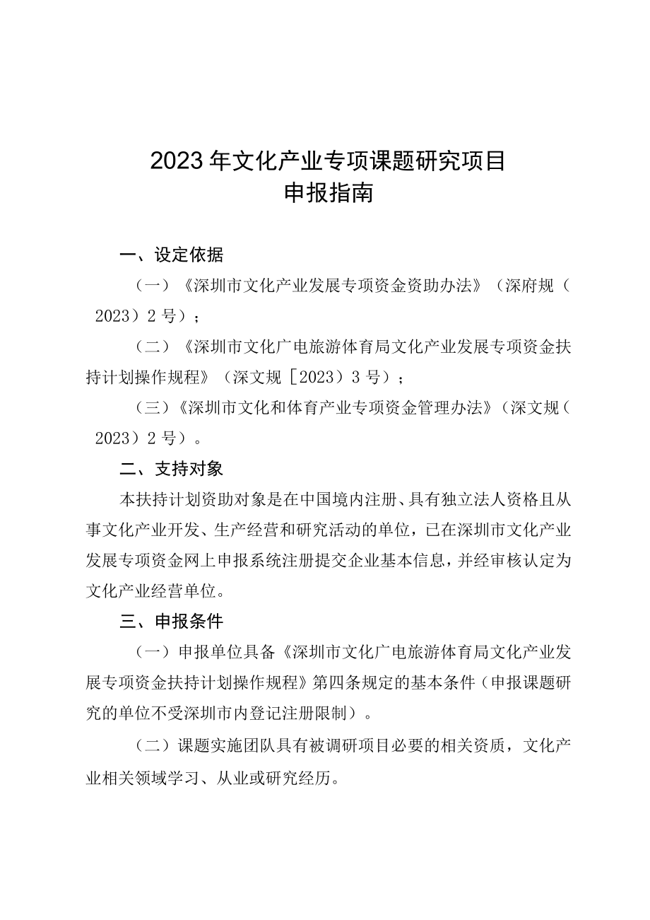 2023年课题研究项目申报指南.docx_第1页