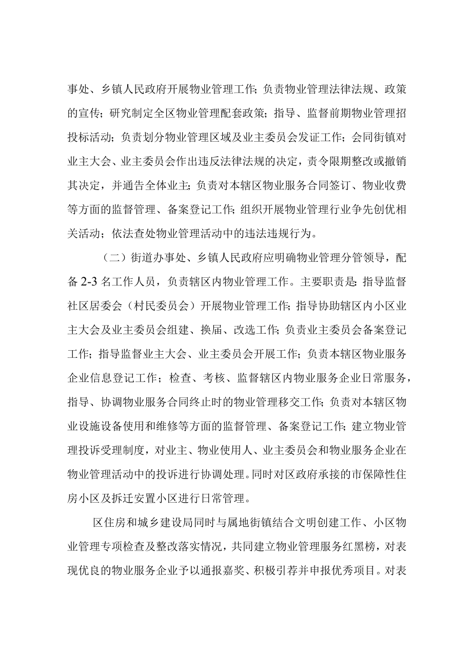 XX区住宅小区物业管理暂行办法.docx_第2页