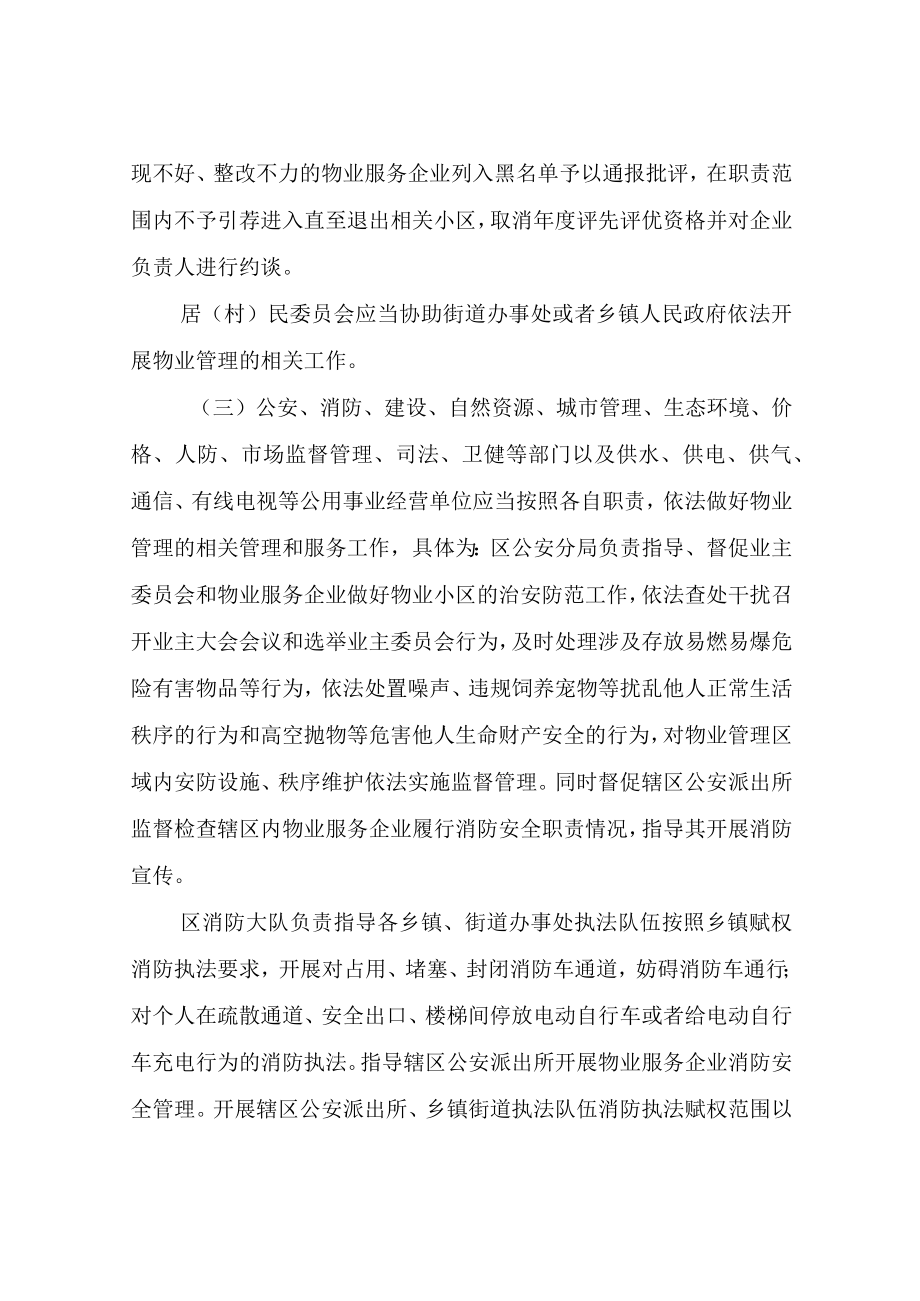 XX区住宅小区物业管理暂行办法.docx_第3页