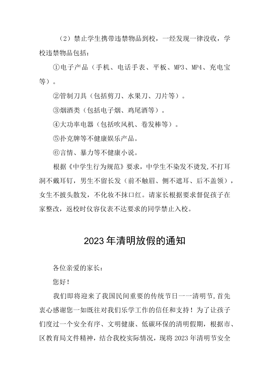 2023清明节放假致家长朋友们的一封信7篇.docx_第2页