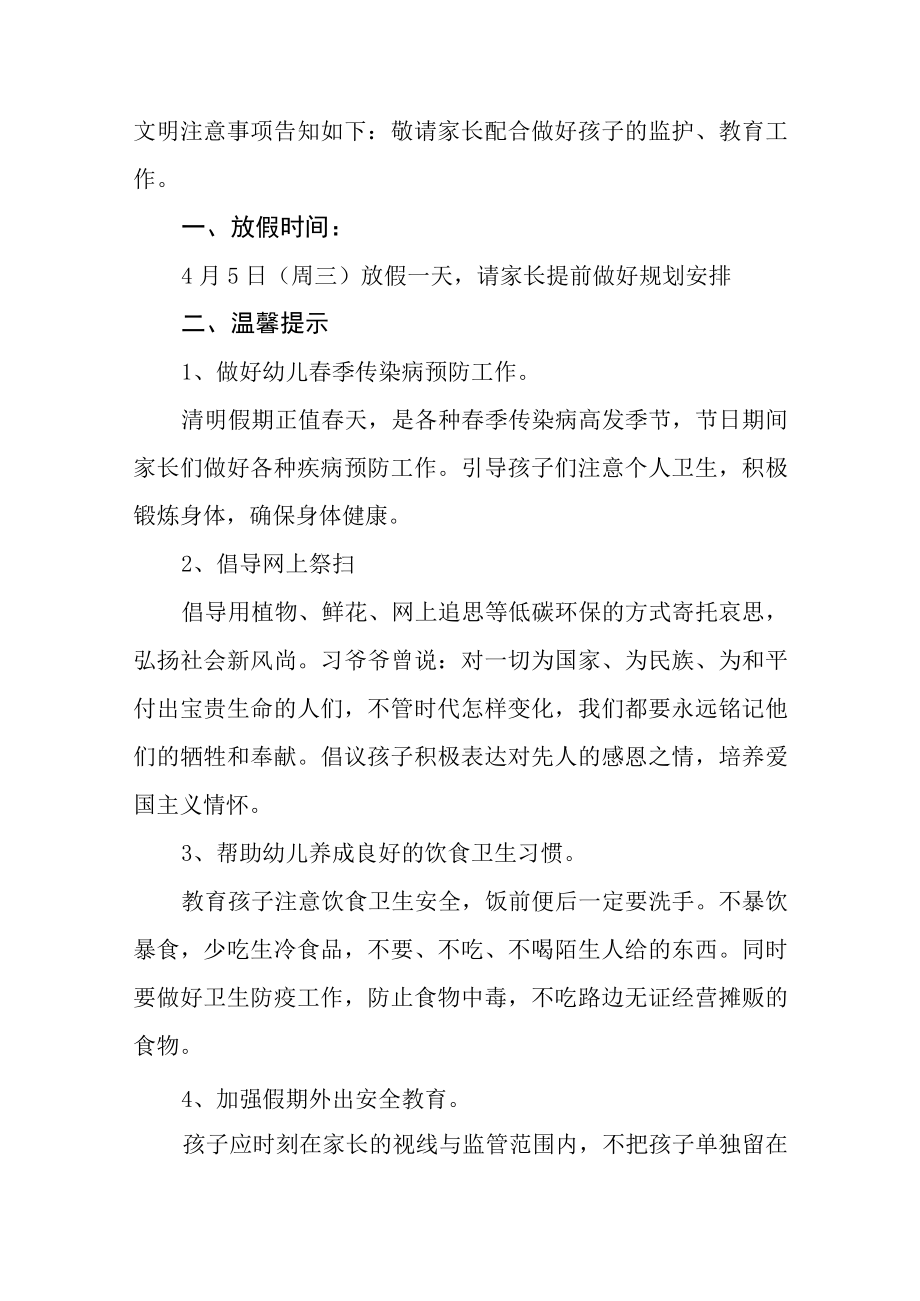 2023清明节放假致家长朋友们的一封信7篇.docx_第3页