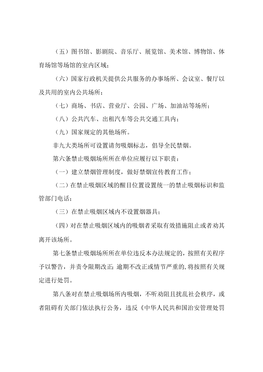 XX乡公共场所禁止吸烟管理办法.docx_第2页