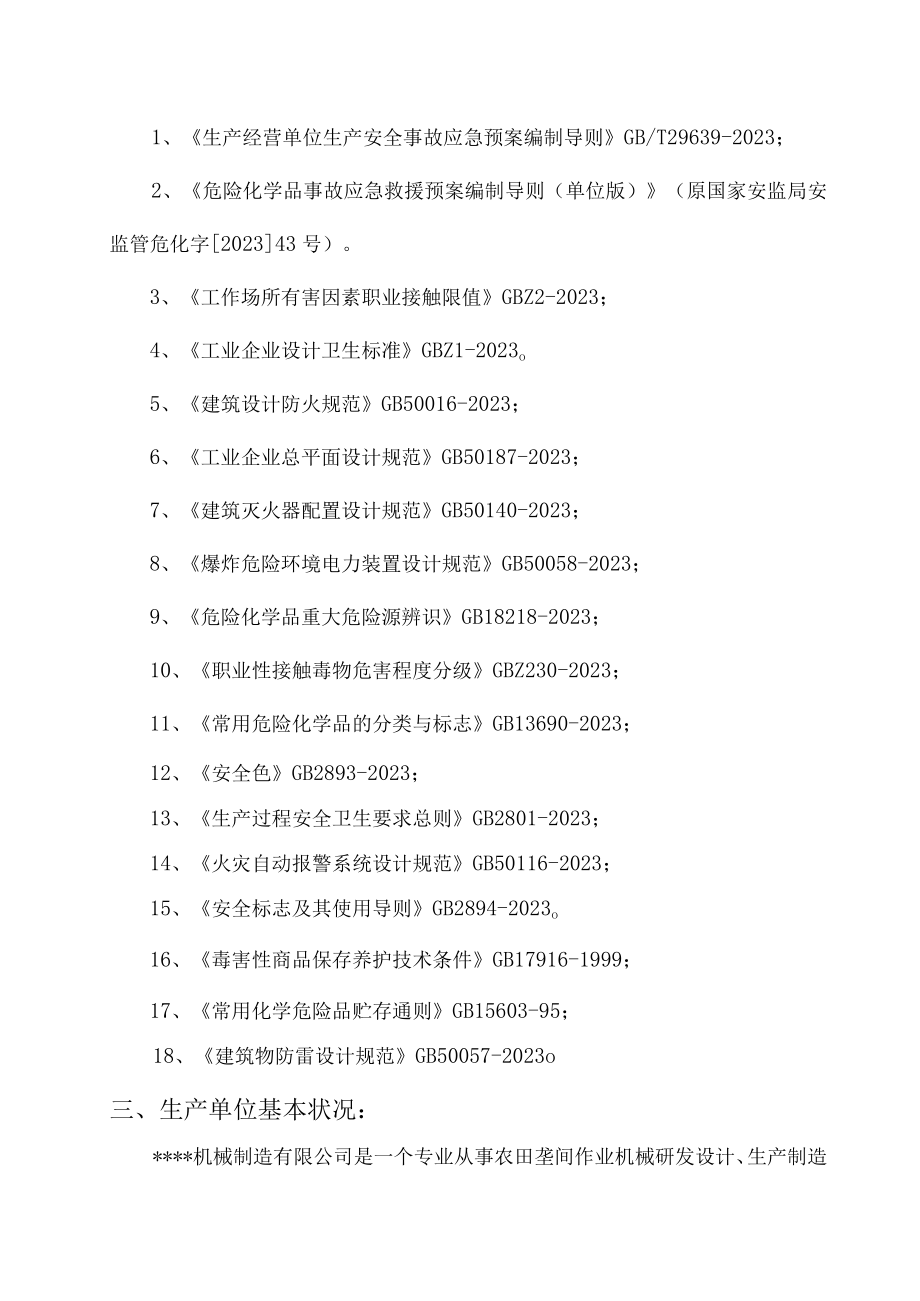 XX机械制造公司风险研判评估报告（24页）.docx_第2页