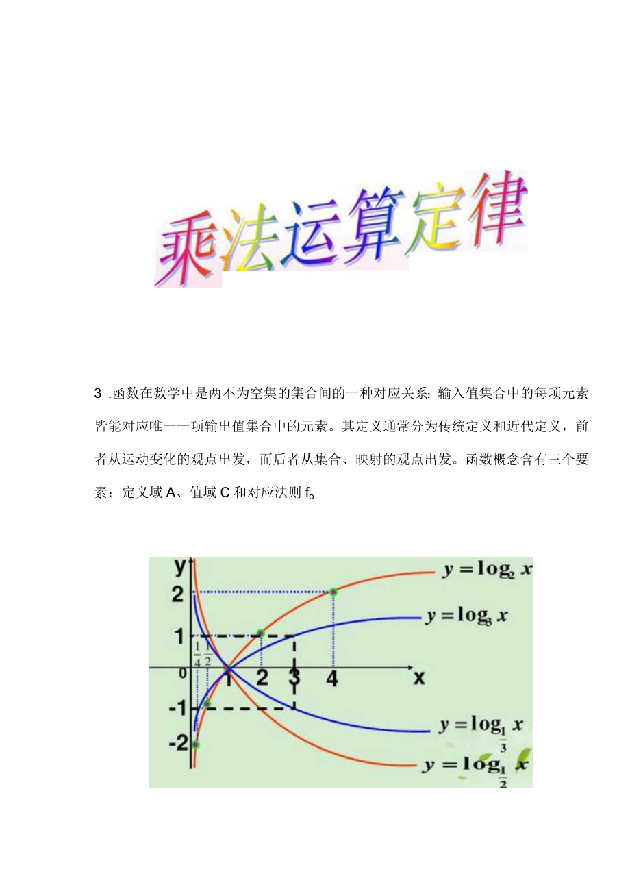 Excel表格乘法函数公式.docx_第2页