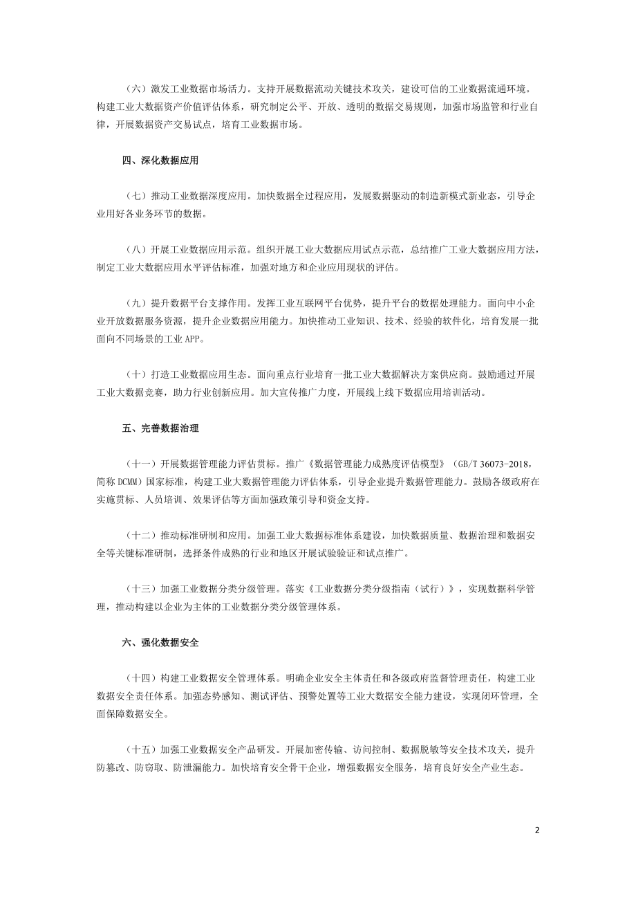 工信部-关于工业大数据发展的指导意见-工信部信发〔2020〕67号.doc_第2页