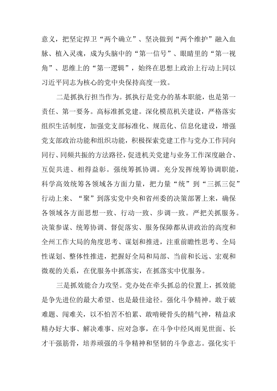 2023年甘肃省关于开展三抓三促行动专题研讨心得发言材料 共十篇.docx_第2页