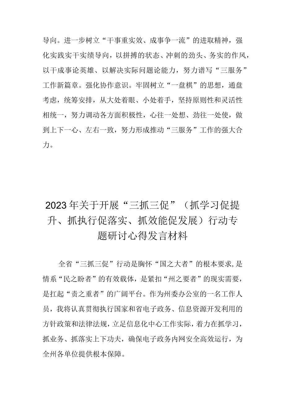 2023年甘肃省关于开展三抓三促行动专题研讨心得发言材料 共十篇.docx_第3页