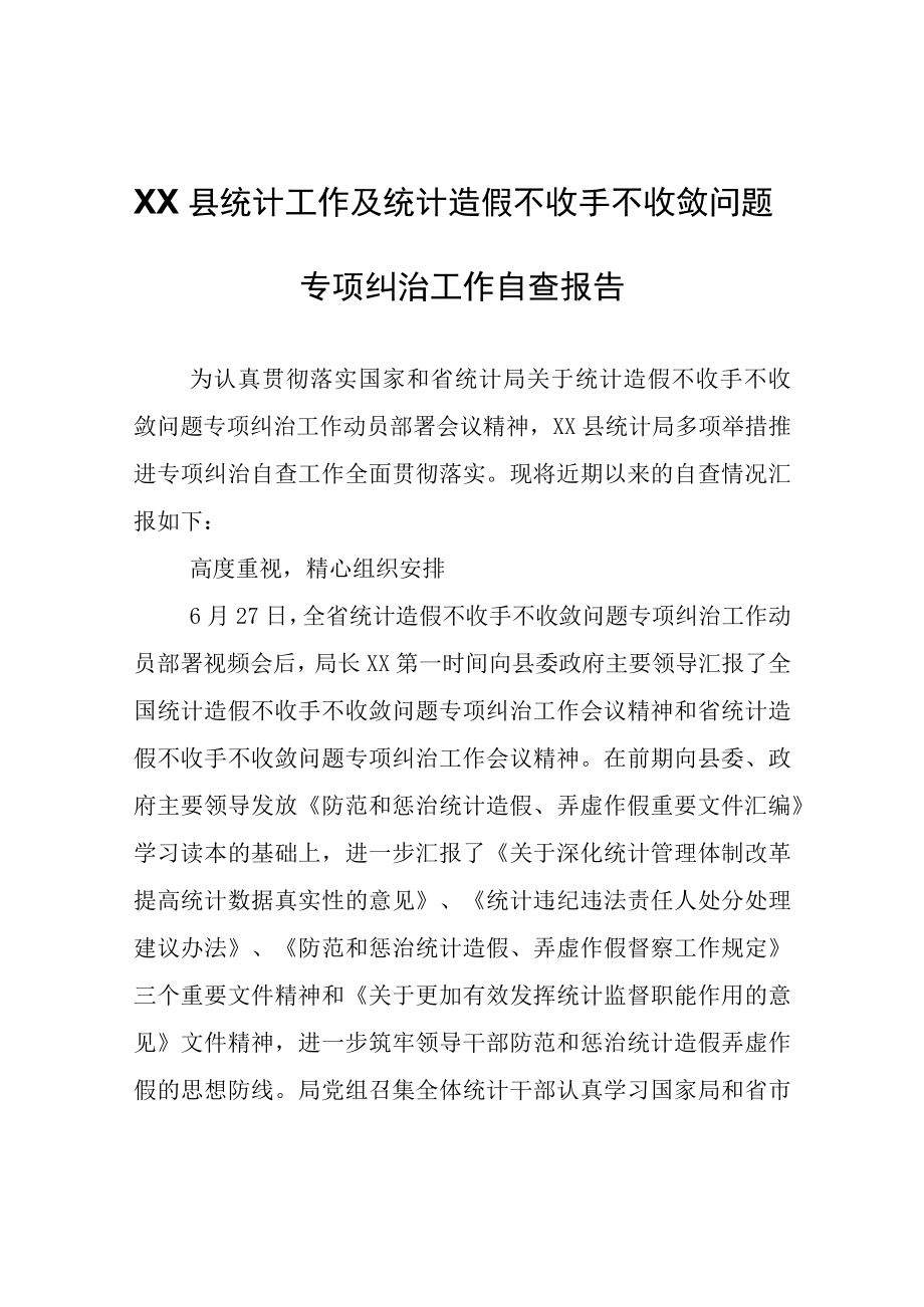 XX县统计工作及统计造假不收手不收敛问题专项纠治工作自查报告.docx_第1页