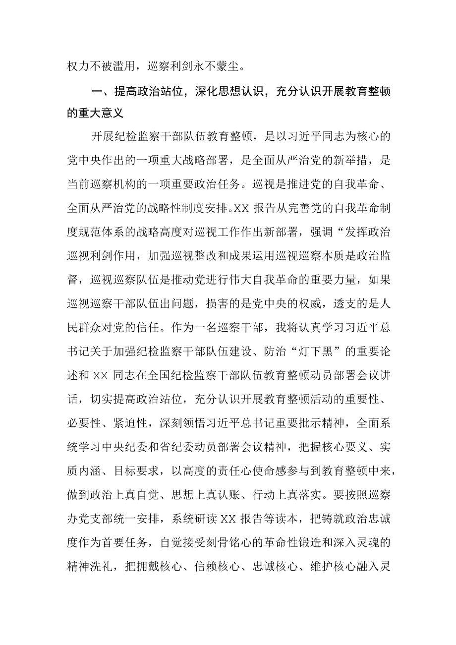 2023年纪检监察干部队伍教育整顿研讨学习发言材料心得体会三篇.docx_第2页