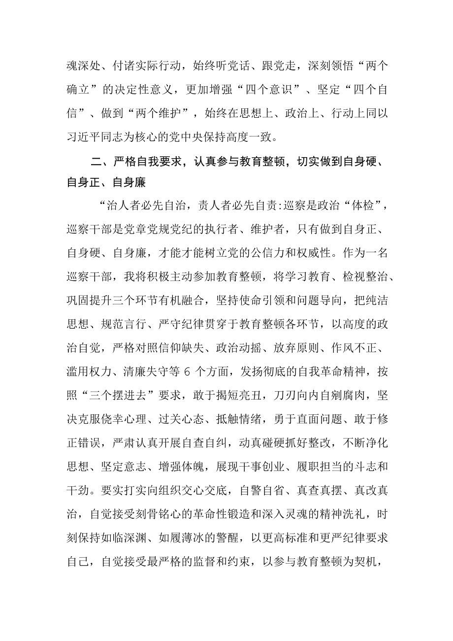 2023年纪检监察干部队伍教育整顿研讨学习发言材料心得体会三篇.docx_第3页