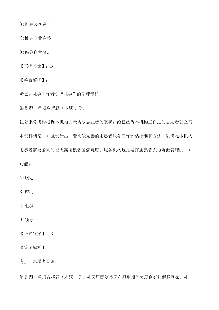 2023社会工作者中级综合能力模拟试题5.docx_第3页