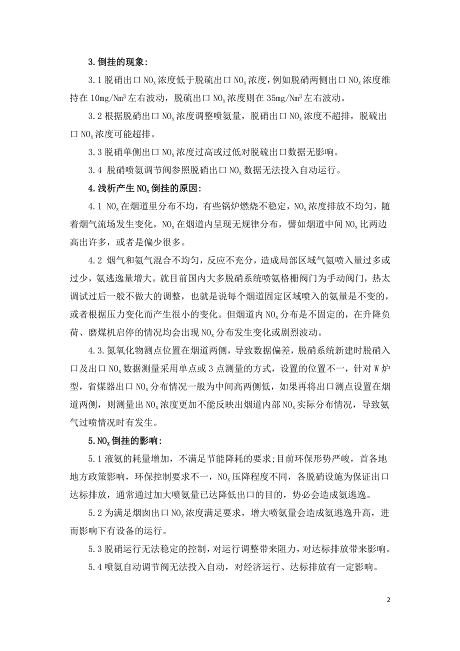 脱硝系统倒挂产生的原因分析.docx_第2页