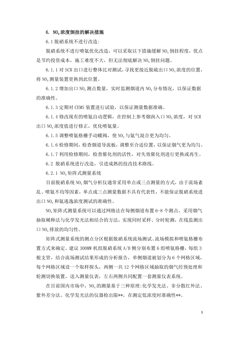 脱硝系统倒挂产生的原因分析.docx_第3页