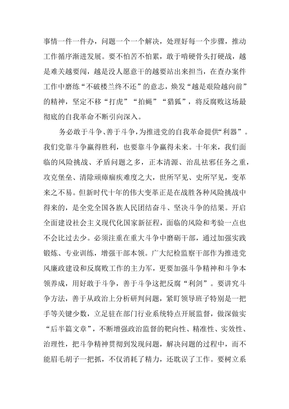 2023年纪检监察干部队伍教育整顿围绕三个务必研讨发言材料.docx_第3页