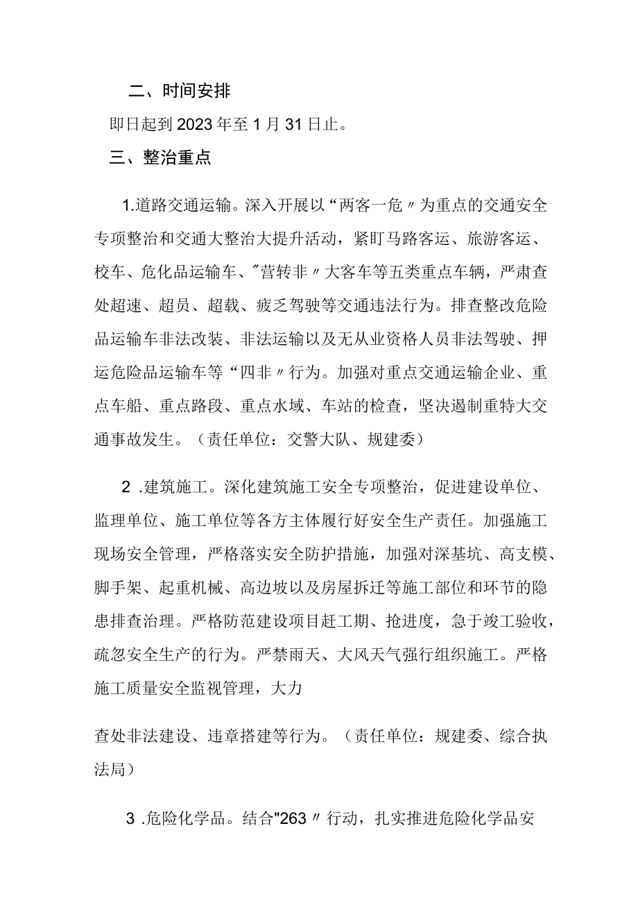 XX工业园区岁末年初安全生产专项整治实施方案.docx_第2页