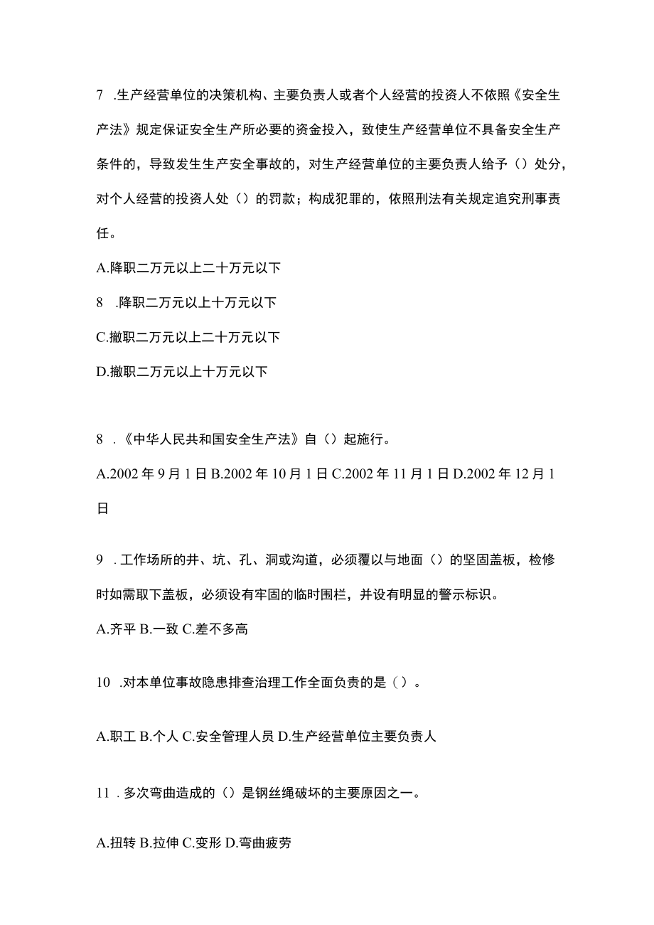 2023年辽宁安全生产月知识竞赛竞答试题含参考答案.docx_第2页