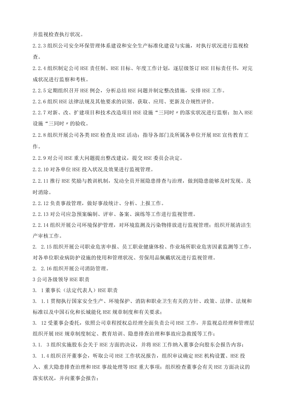 EHS责任制基本要求和责任书（37页）.docx_第2页