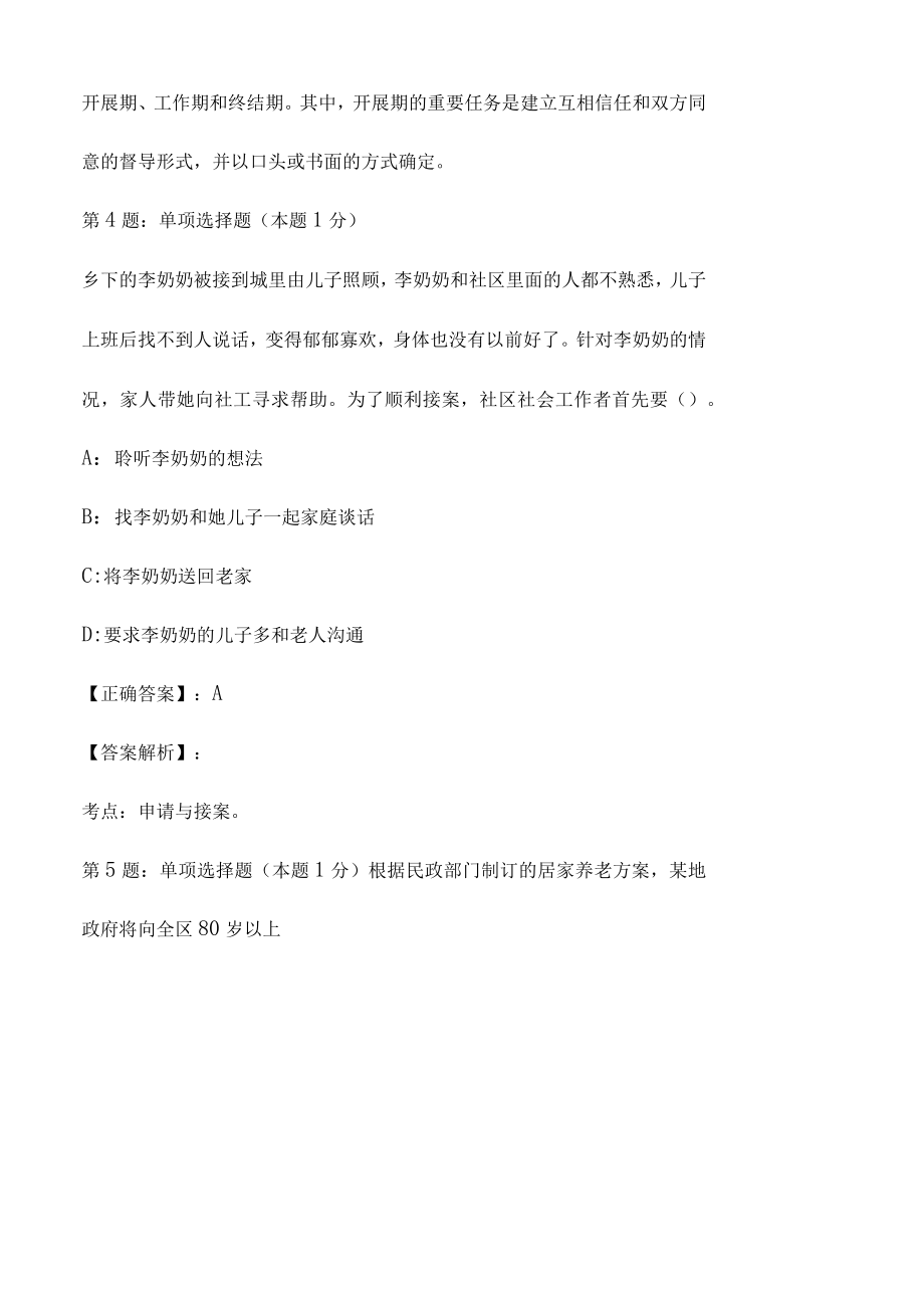 2023社会工作者中级综合能力模拟试题3.docx_第3页