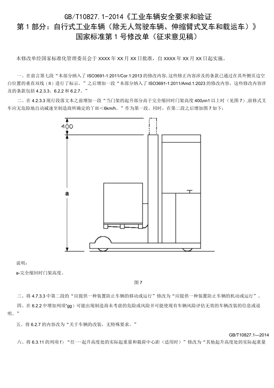 GBT1082712014第1号修改单自行式工业车辆（除无人驾驶车辆伸缩臂式叉车和载运车）.docx_第1页